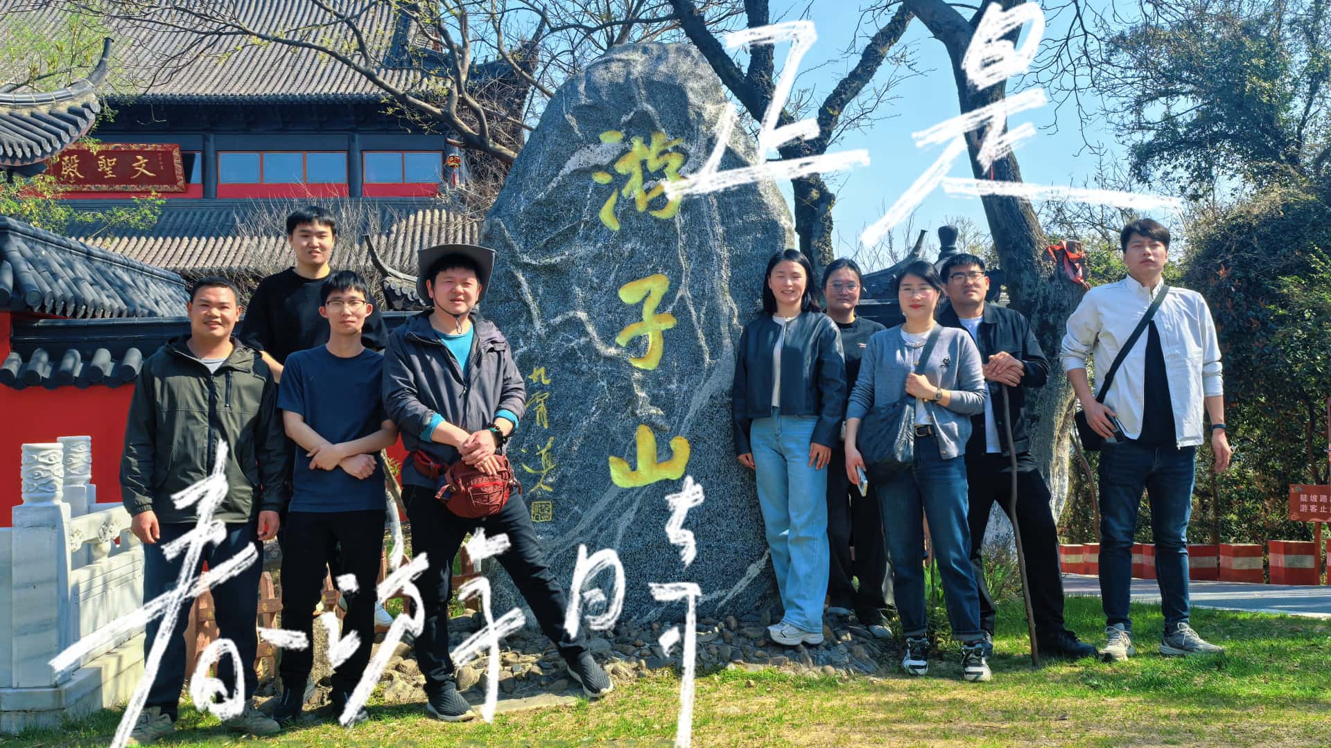 活力向「山」行，野趣「烤」出來！——博盛業(yè)務(wù)部團(tuán)建活動(dòng)